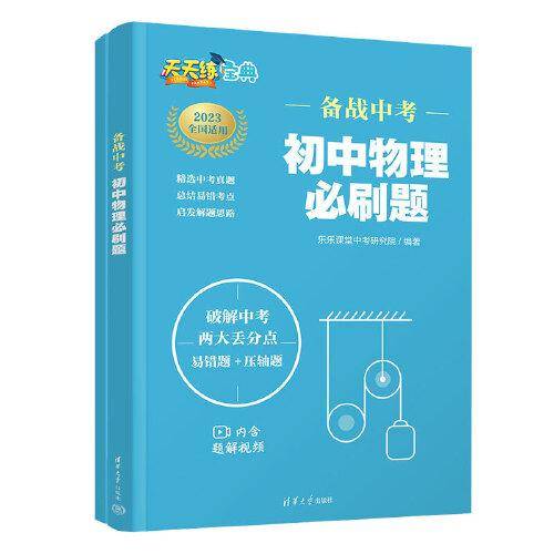 备战中考  初中物理必刷题