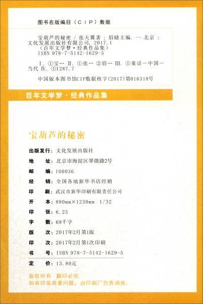 宝葫芦的秘密