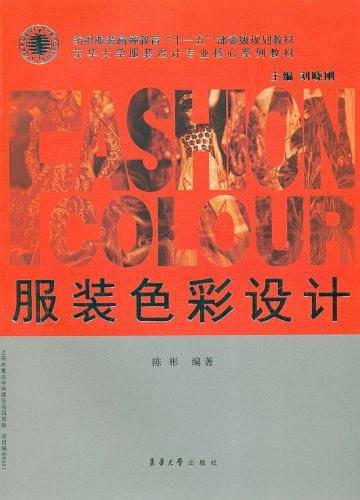 服装色彩设计