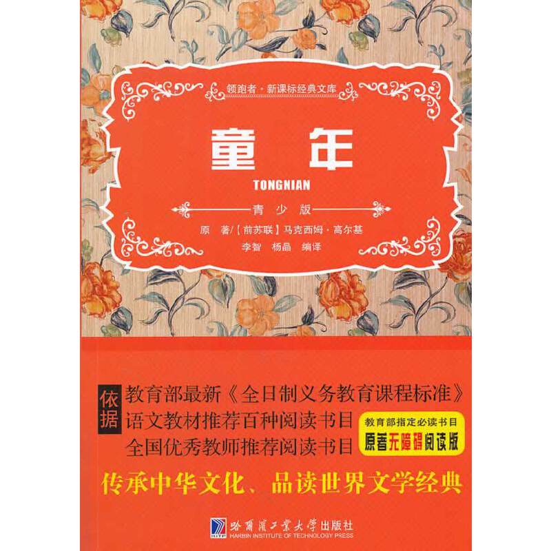 领跑者・经典文库：童年（青少版）
