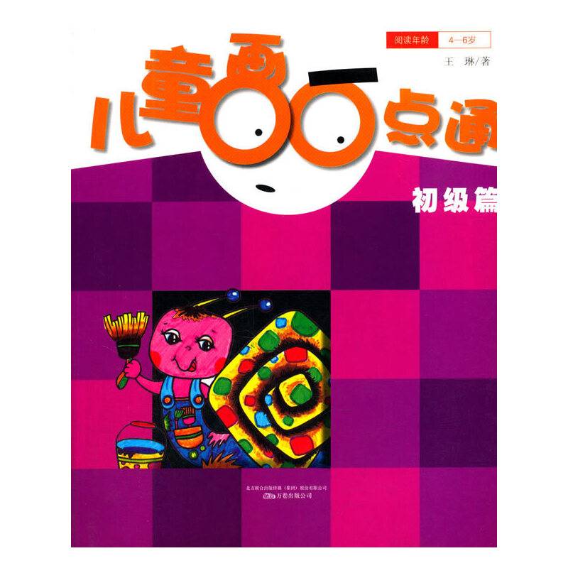 儿童画一点通