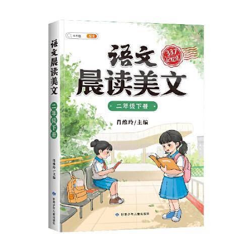 斗半匠语文晨读美文小学二年级下册课本同步阅读 小学生337记忆法打卡晨读暮诵优美句子素材积累大全