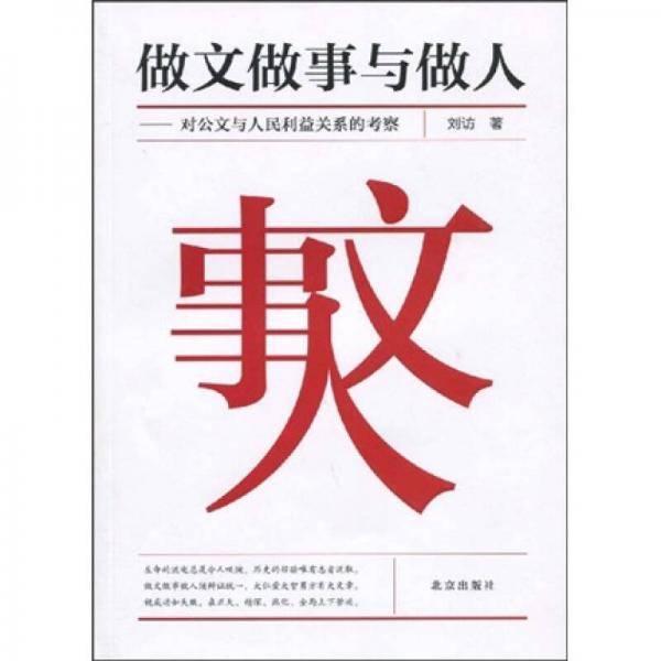 做文做事与做人