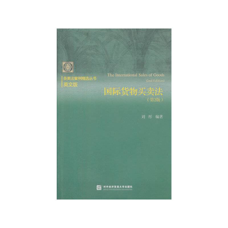 国际货物买卖法