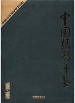中国摄影年鉴