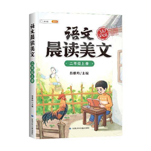 斗半匠语文晨读美文小学二年级上册课本同步阅读 小学生337记忆法打卡晨读暮诵优美句子素材积累大全