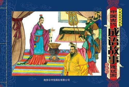 中国古代成语故事连环画  套装