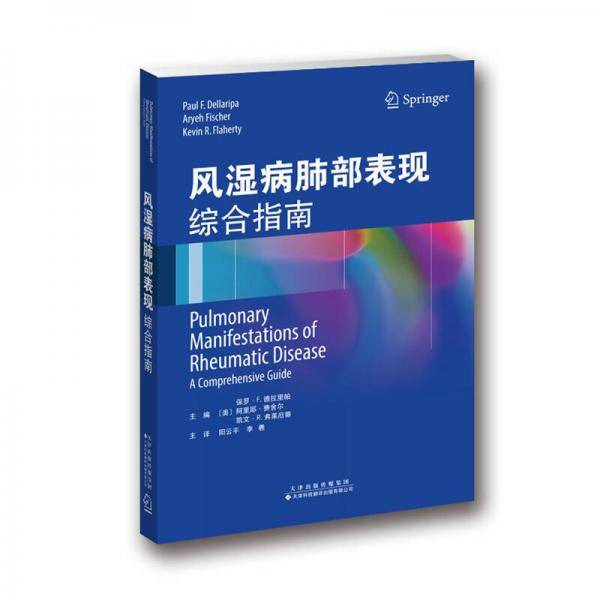 风湿病肺部表现(综合指南)
