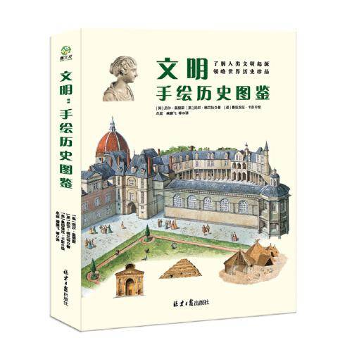 文明 手绘历史图鉴(全5册)