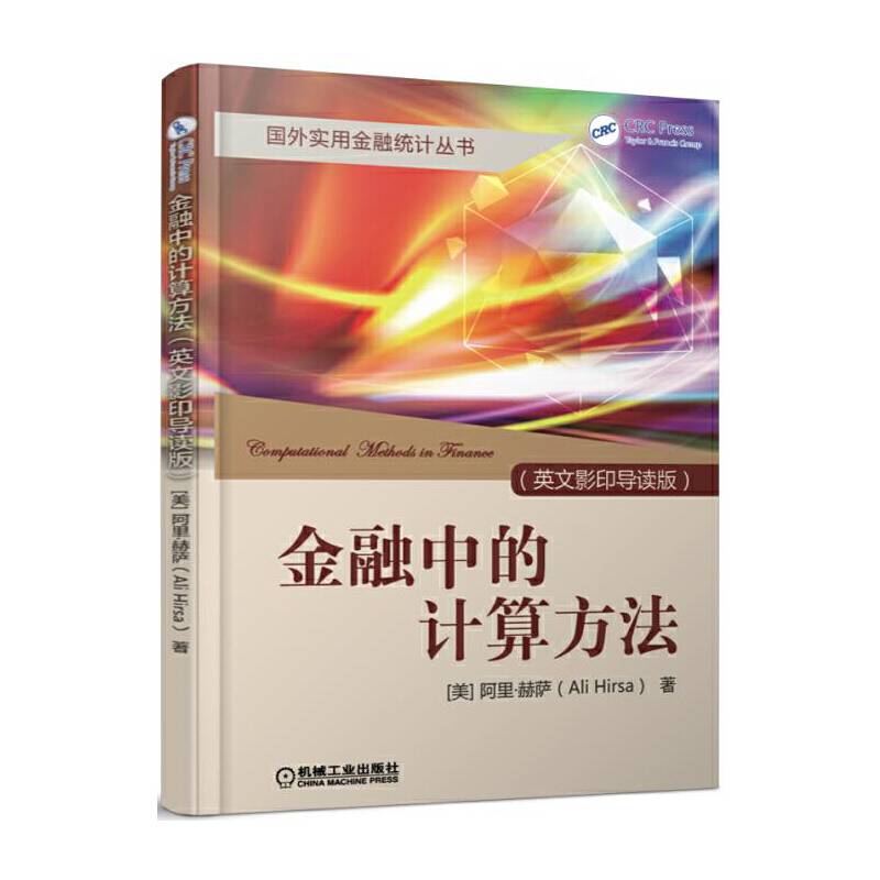 金融中的计算方法