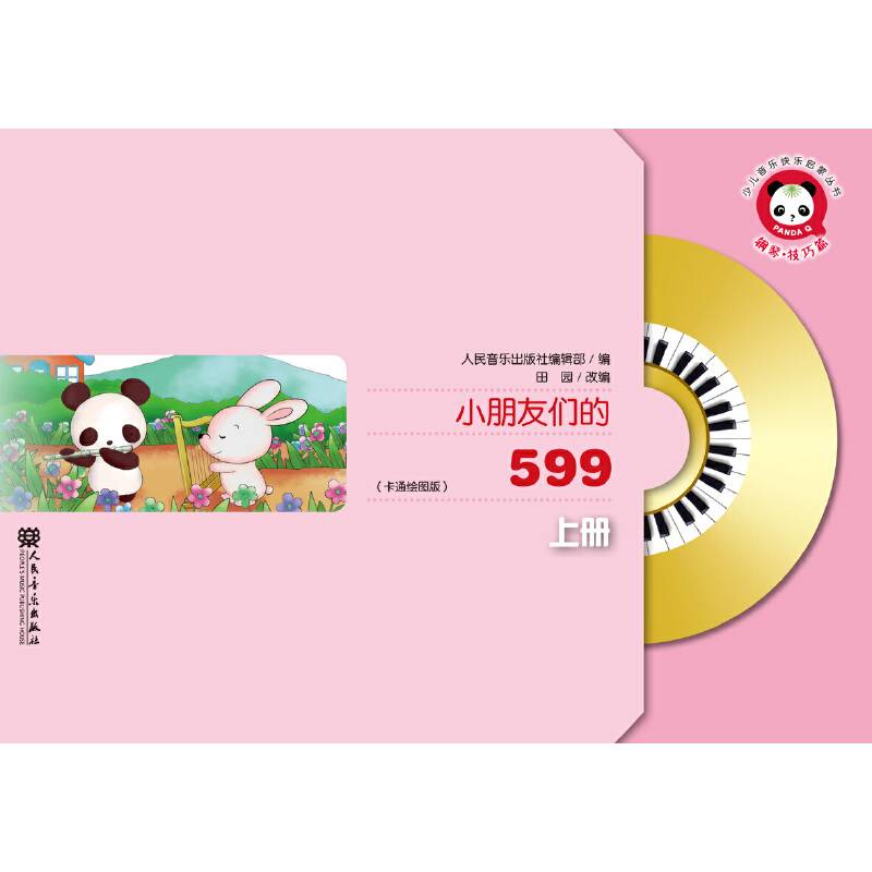 小朋友们的599（上）