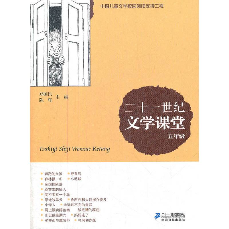 二十一世纪文学课堂