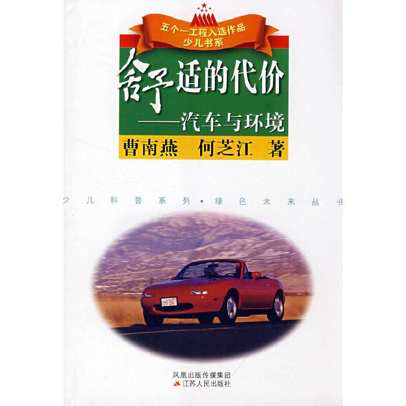 舒适的代价