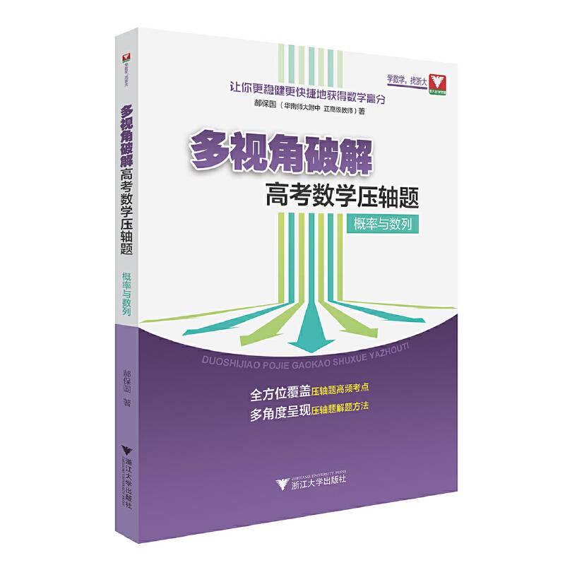 多视角破解高考数学压轴题