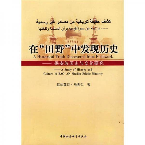 在“田野”中发现历史