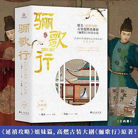 骊歌行