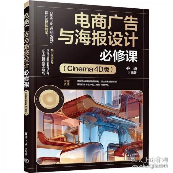 电商广告与海报设计必修课（CINEMA