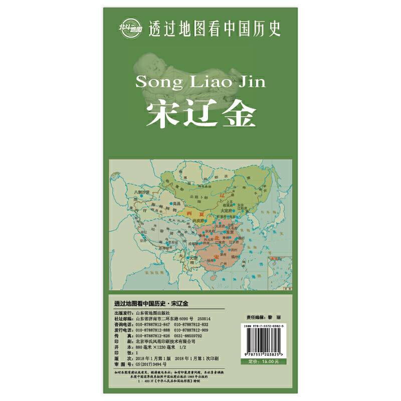 透过地图看中国历史・宋辽金