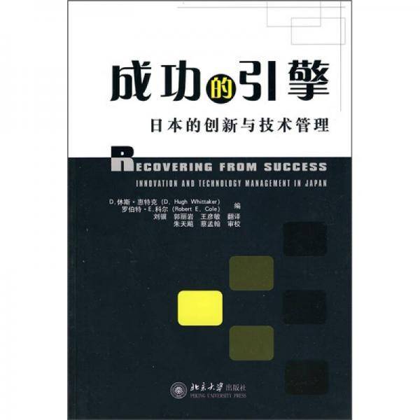 成功的引擎