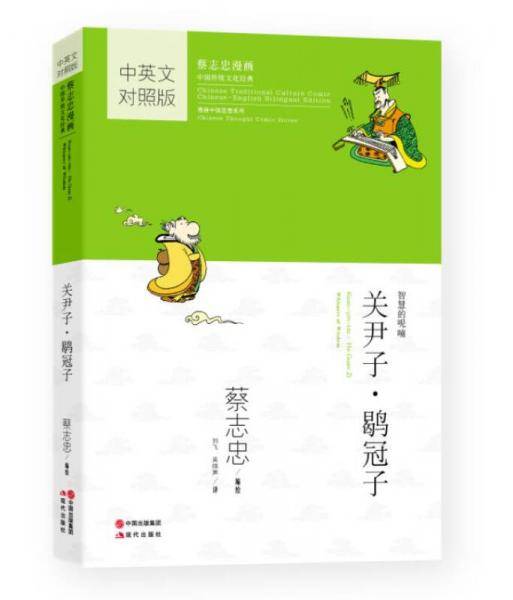 关尹子・i冠子