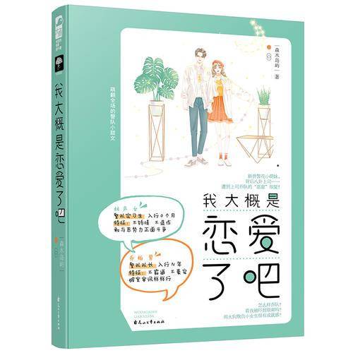 我大概是恋爱了吧