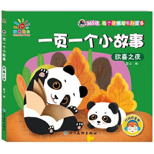 欣喜之夜/平博士密码一页一个小故事