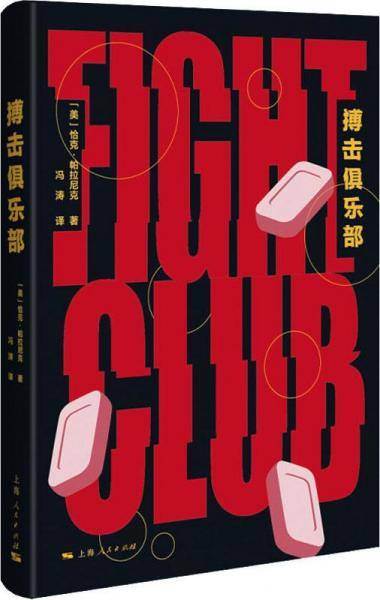 搏击俱乐部