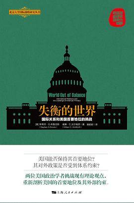 失衡的世界