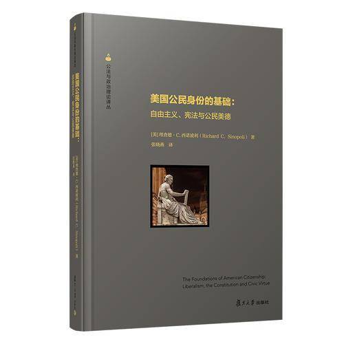 美国公民身份的基础