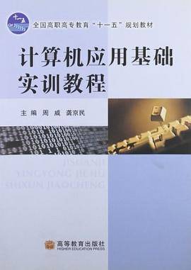 全国高职高专教育"十一五"规划教材