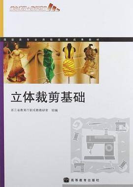 服装类专业课程改革成果教材