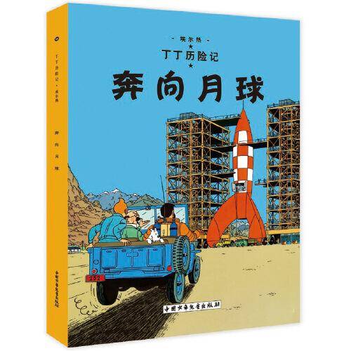 奔向月球