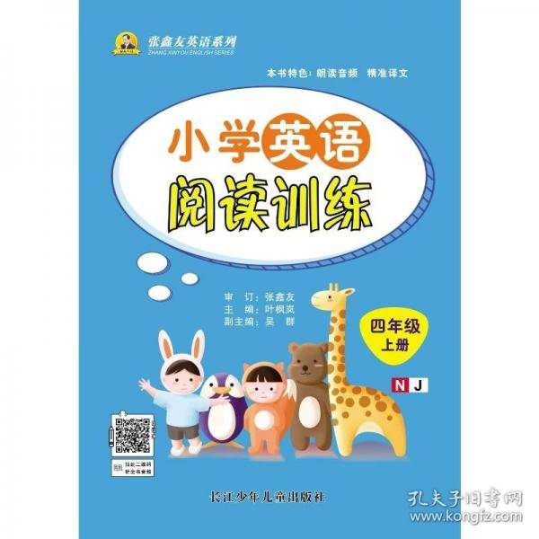 小学英语阅读训练. 四年级