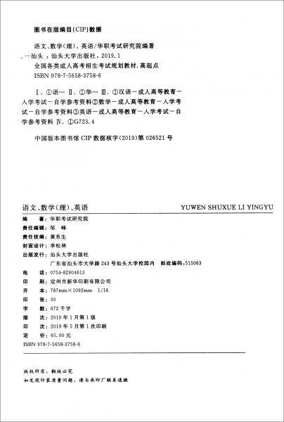 成人高考高起点语文数学（理）英语教材合订本