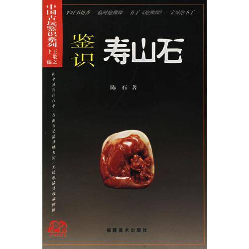 鉴识寿山石