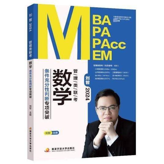2024管理类联考数学条件充分性判断专项突破