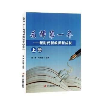 为师年-新时代新教师新成长上册 素质教育