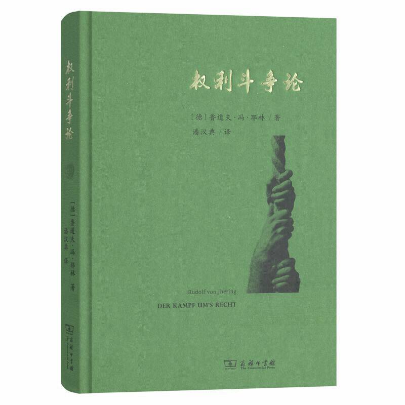 权利斗争论