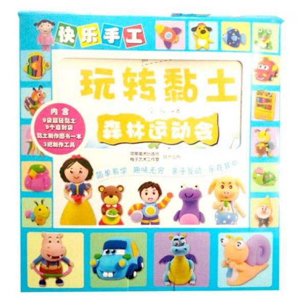 快乐手工玩转黏土 森林运动会（附玩具）