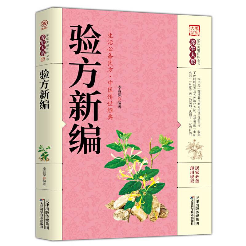 验方新编