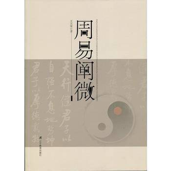 周易阐微