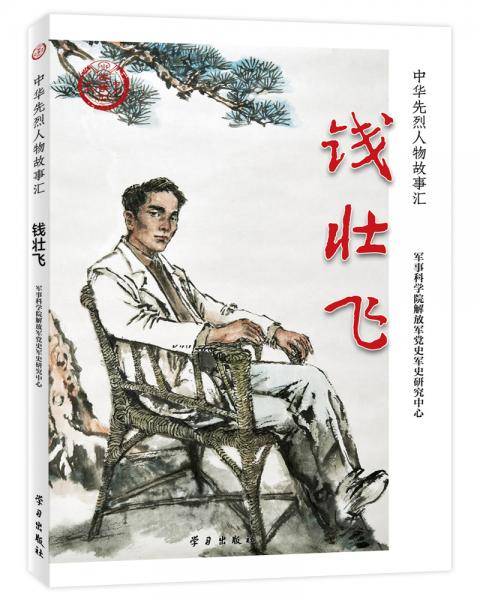 钱壮飞