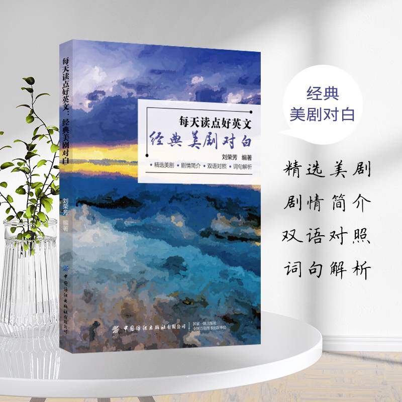 每天读点好英文：经典美剧对白