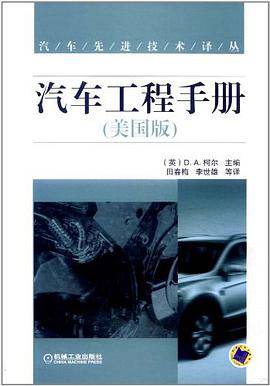 汽车工程手册