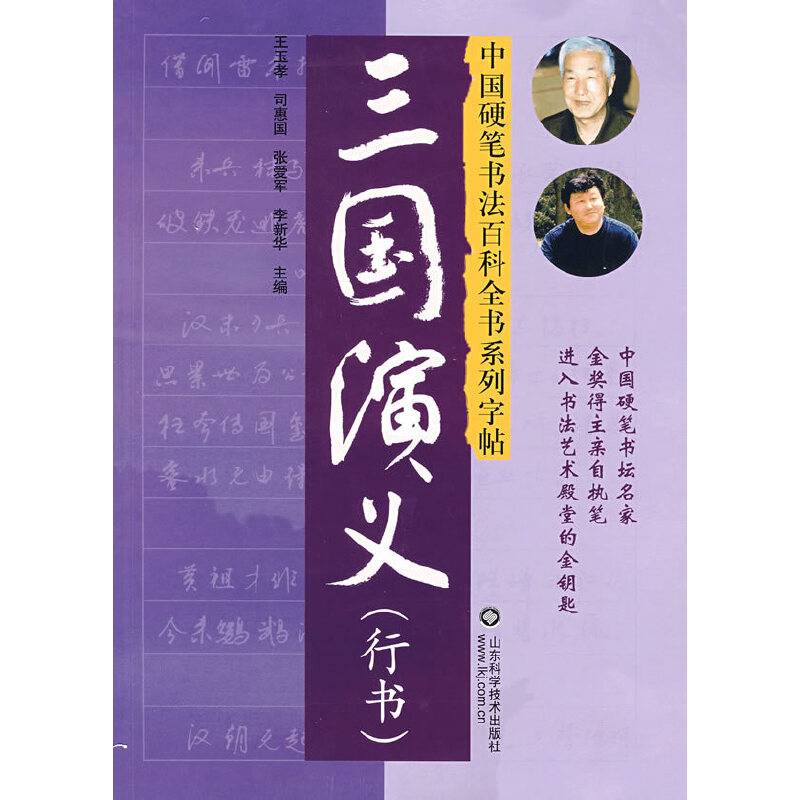 三国演义
