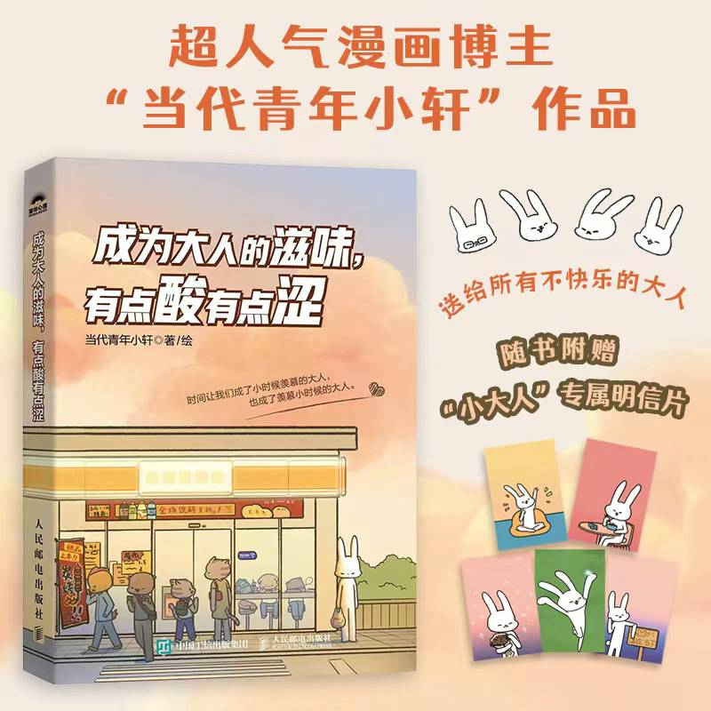成为大人的滋味，有点酸有点涩