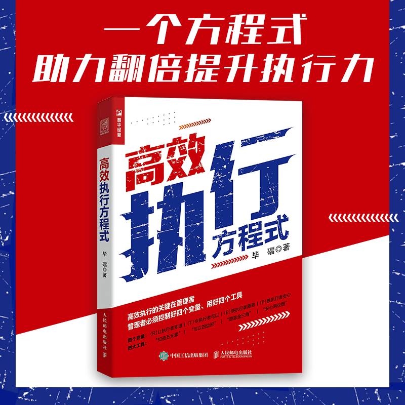 高效执行方程式