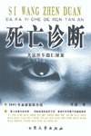 死亡诊断