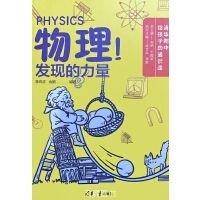 物理！发现的力量