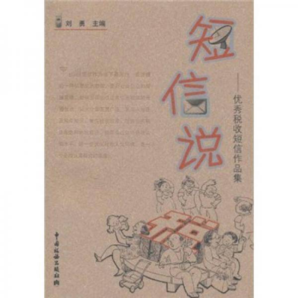 短信说税